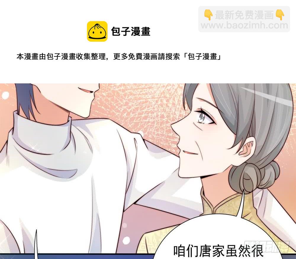 《总裁老公爱不够》第171话 你喜欢的就是最好的 第24页