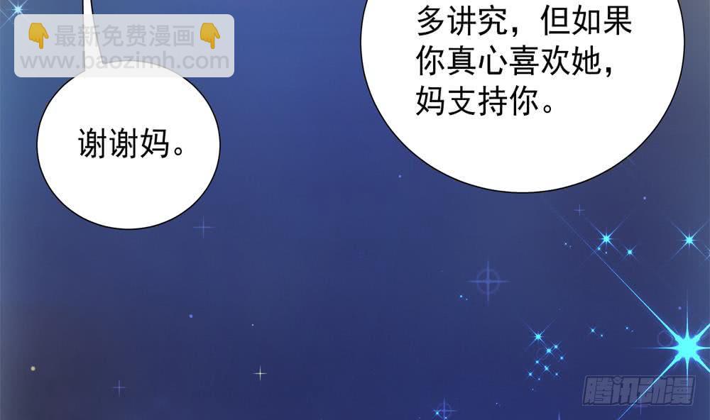 《总裁老公爱不够》第171话 你喜欢的就是最好的 第25页