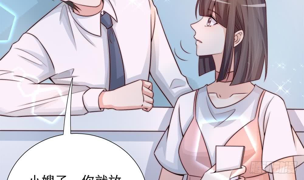《总裁老公爱不够》第171话 你喜欢的就是最好的 第32页