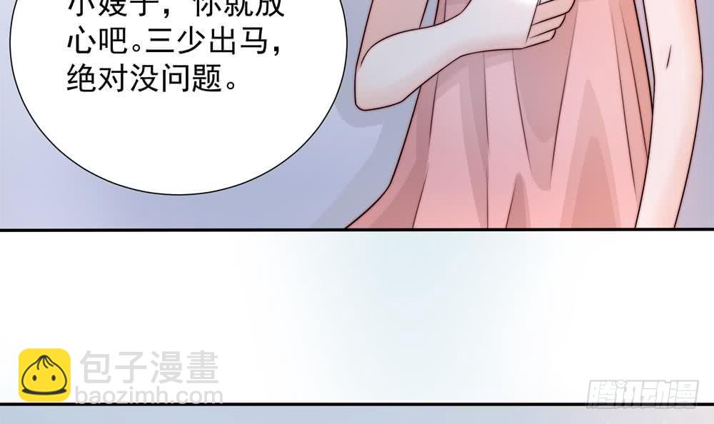 《总裁老公爱不够》第171话 你喜欢的就是最好的 第33页