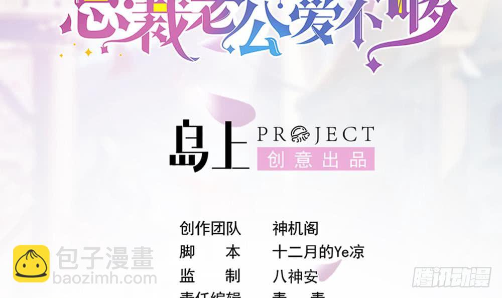 《总裁老公爱不够》第171话 你喜欢的就是最好的 第3页
