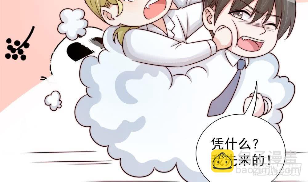 《总裁老公爱不够》第171话 你喜欢的就是最好的 第44页