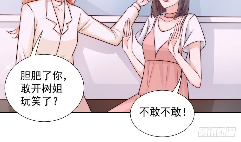 《总裁老公爱不够》第171话 你喜欢的就是最好的 第49页