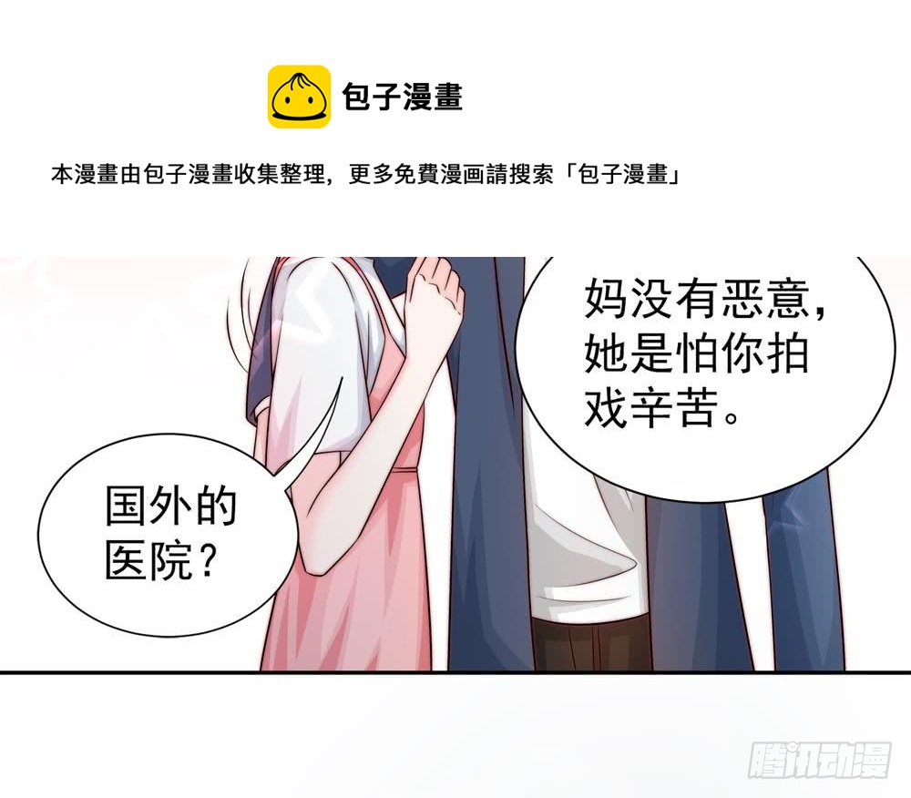《总裁老公爱不够》第172话 嘴硬心软 第30页