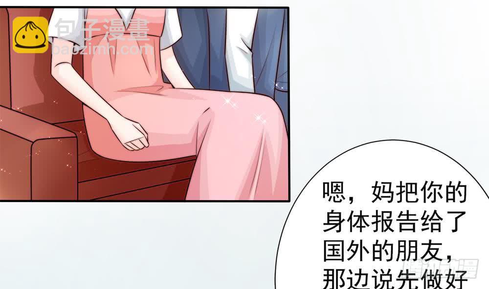《总裁老公爱不够》第172话 嘴硬心软 第31页