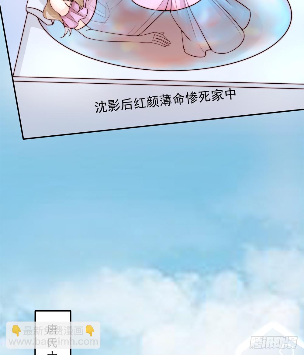 《总裁老公爱不够》第174话 沈蓝惨死 第44页
