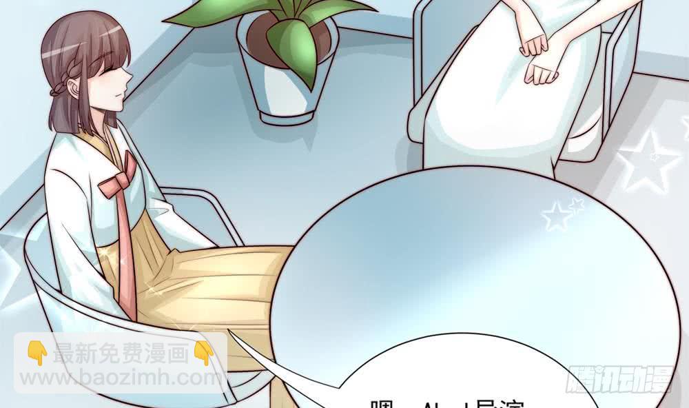《总裁老公爱不够》第173话 沈蓝再现 第29页