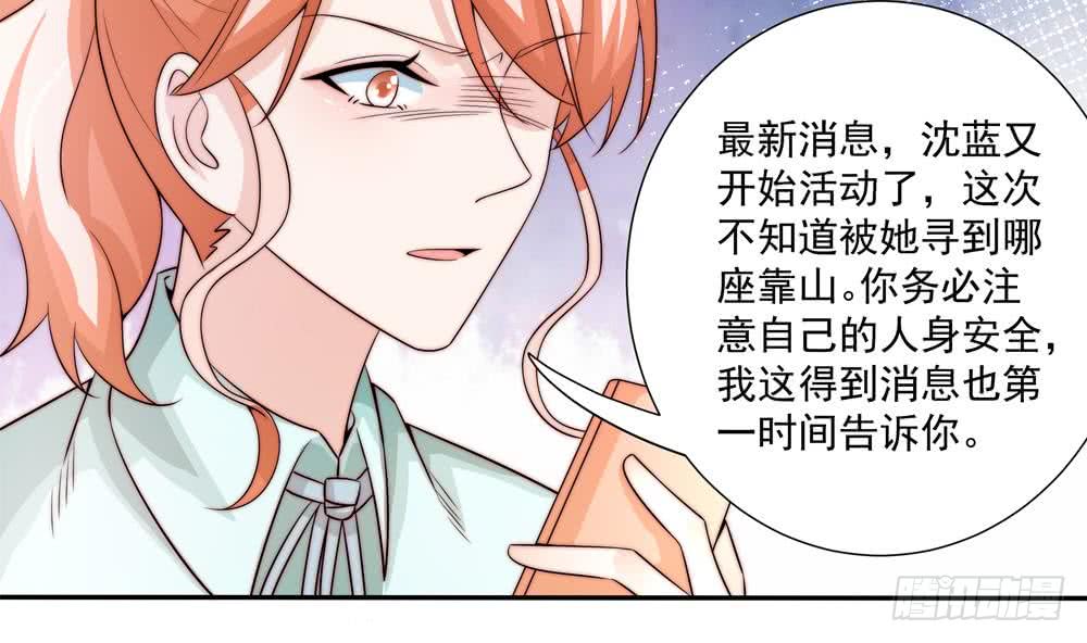 《总裁老公爱不够》第173话 沈蓝再现 第37页