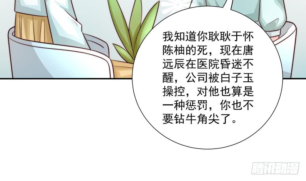 《总裁老公爱不够》第173话 沈蓝再现 第41页