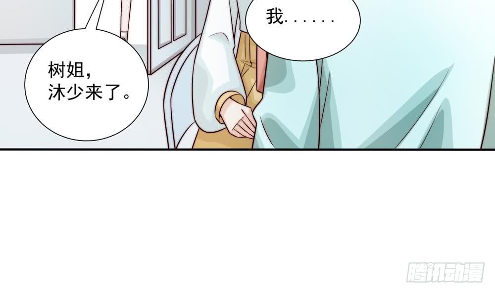 《总裁老公爱不够》第173话 沈蓝再现 第43页