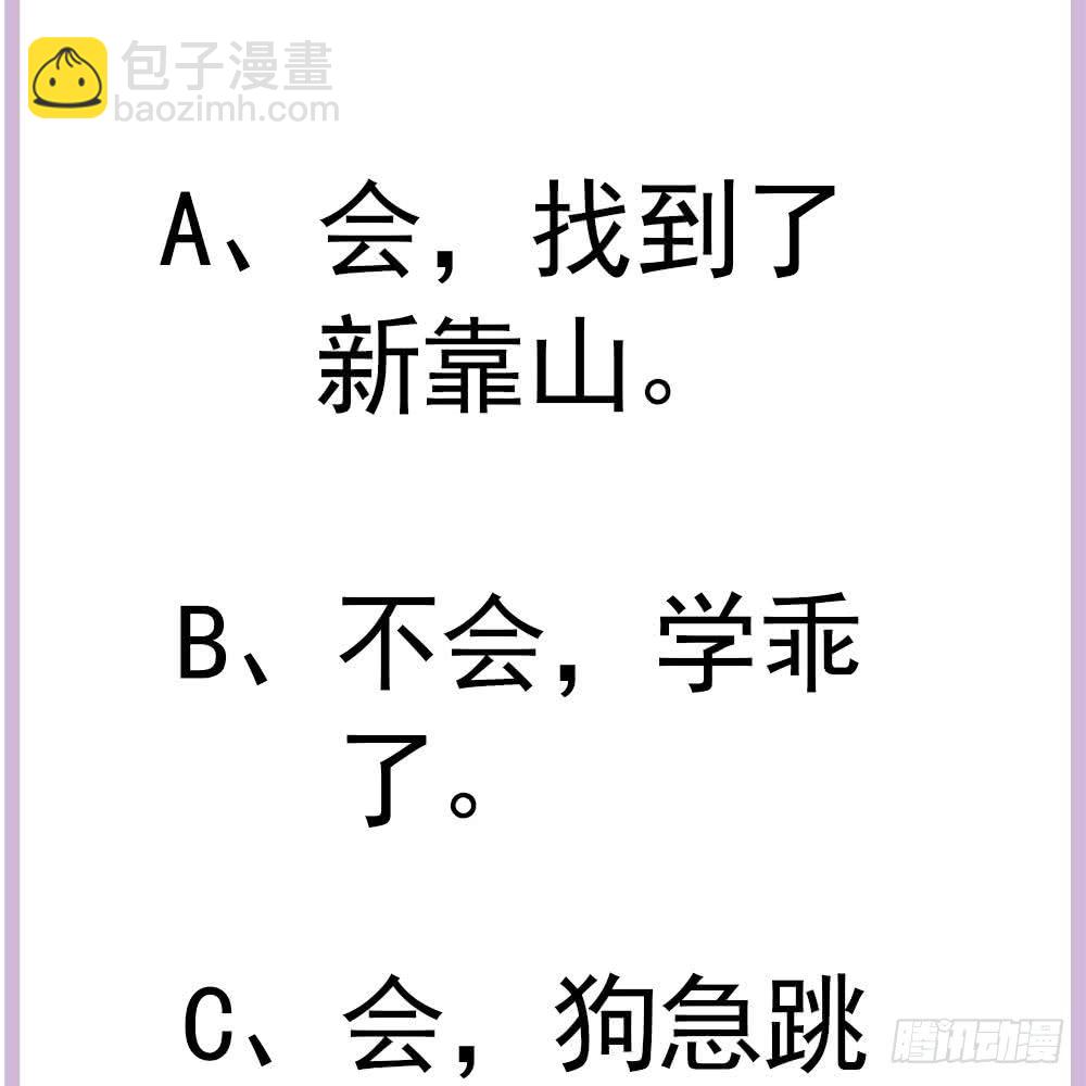 《总裁老公爱不够》第173话 沈蓝再现 第49页