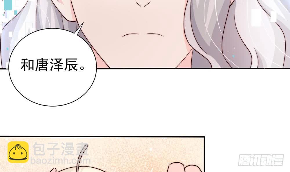 《总裁老公爱不够》第173话 沈蓝再现 第9页
