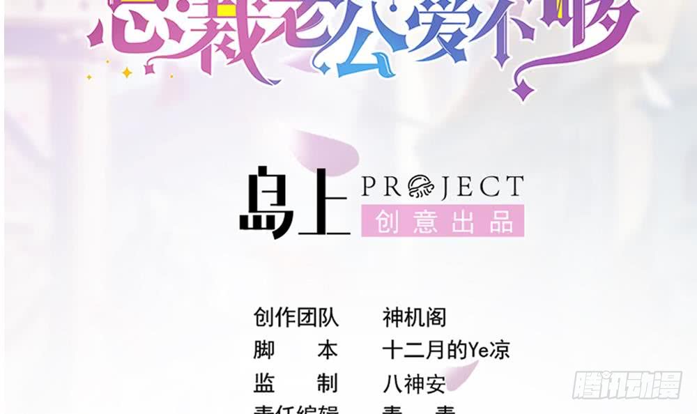 《总裁老公爱不够》第177话 再见程志旭 第3页