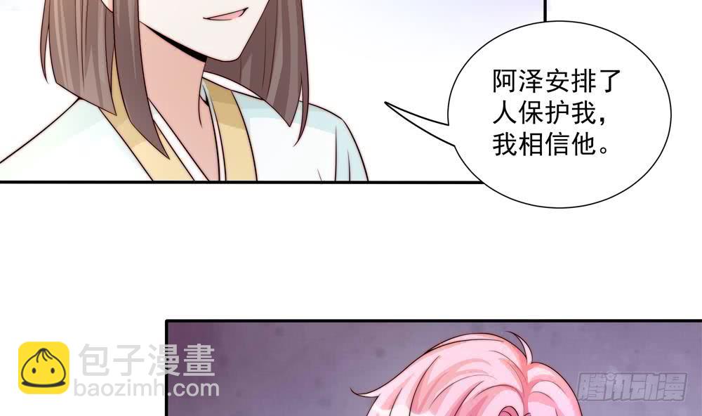 《总裁老公爱不够》第177话 再见程志旭 第43页