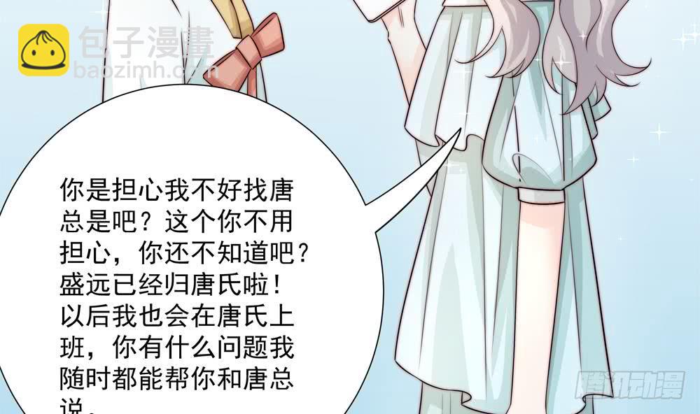 《总裁老公爱不够》第178话 二少醒了 第17页