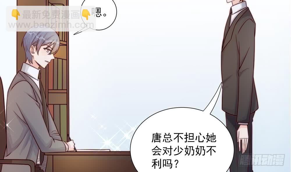 《总裁老公爱不够》第178话 二少醒了 第36页