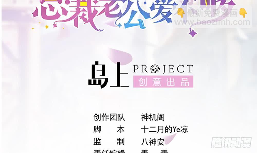 《总裁老公爱不够》第178话 二少醒了 第3页