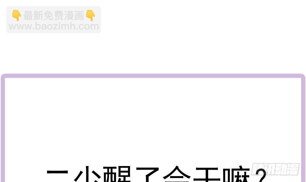《总裁老公爱不够》第178话 二少醒了 第48页