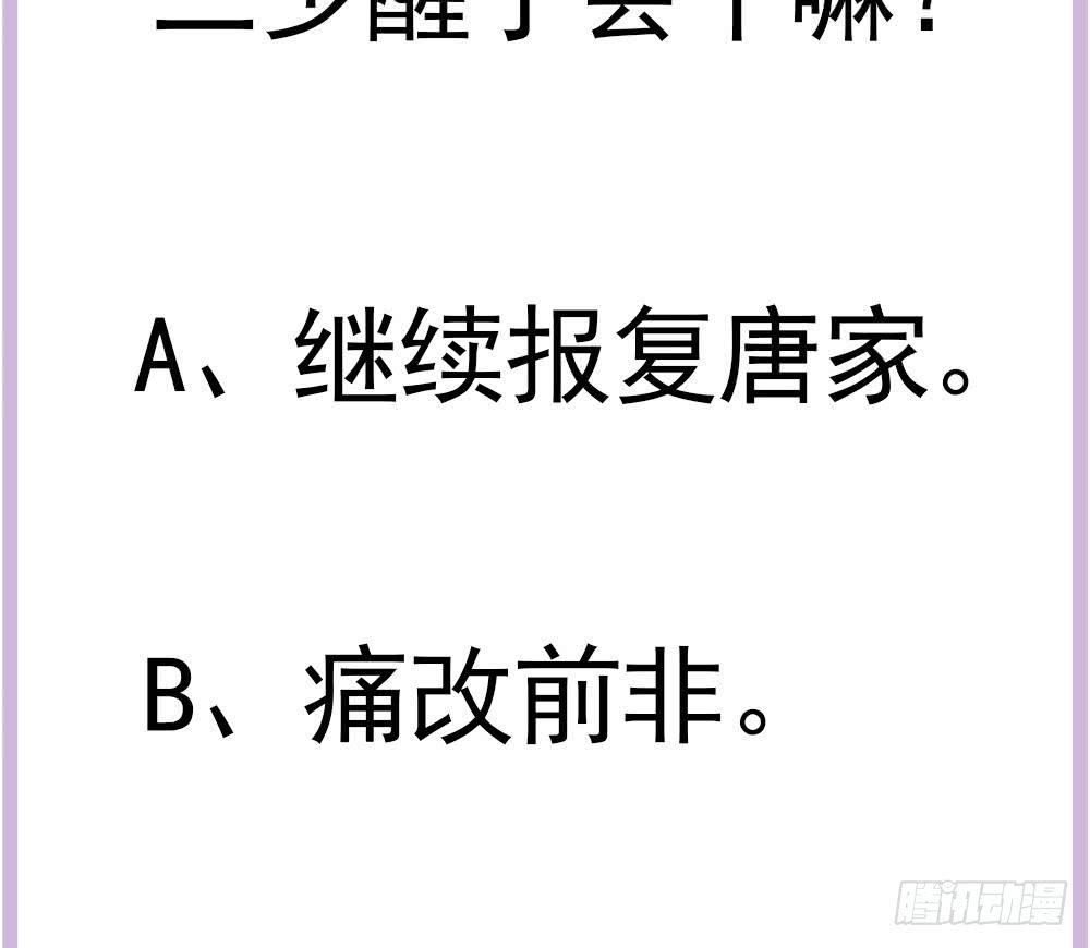 《总裁老公爱不够》第178话 二少醒了 第49页