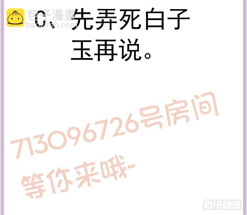 《总裁老公爱不够》第178话 二少醒了 第50页