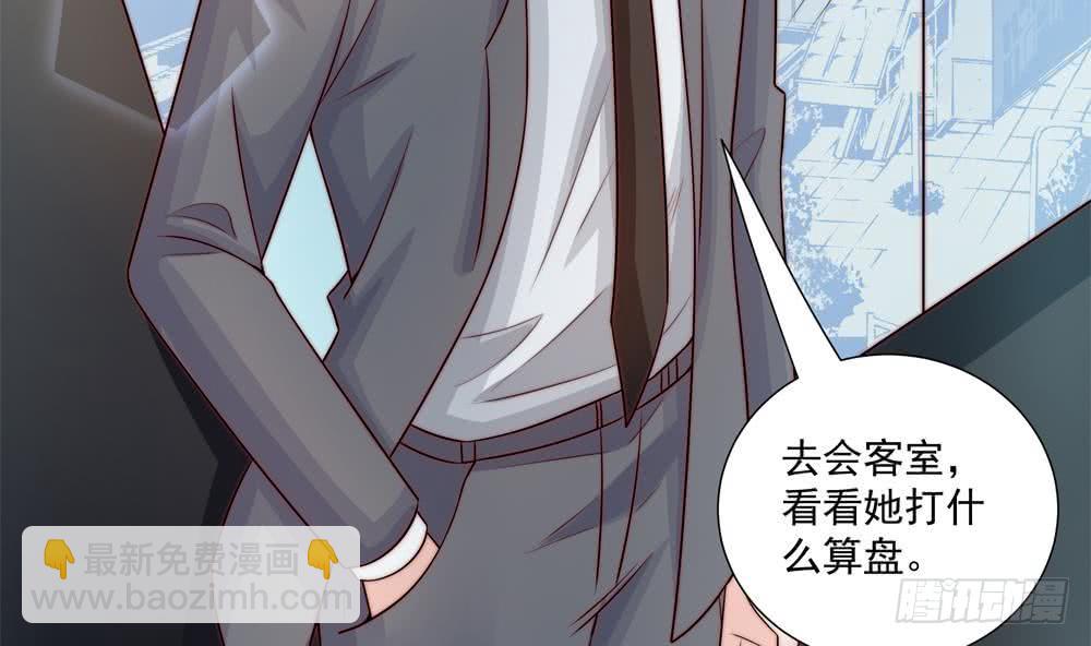 《总裁老公爱不够》第175话 股份转让 第11页
