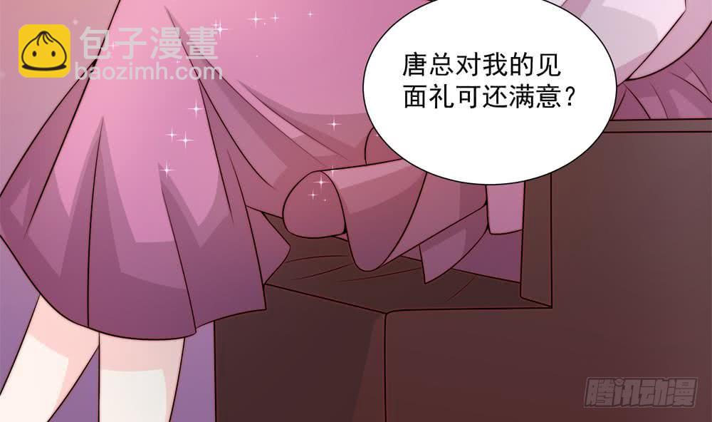 《总裁老公爱不够》第175话 股份转让 第25页