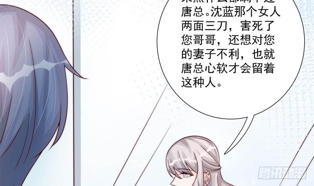 《总裁老公爱不够》第175话 股份转让 第29页