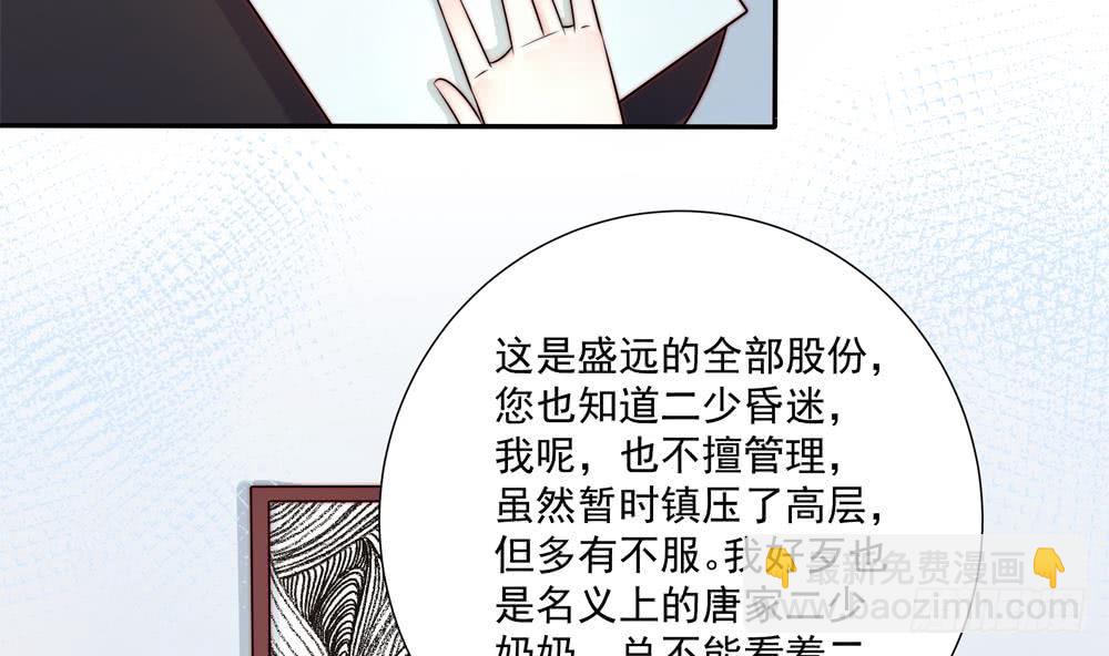 《总裁老公爱不够》第175话 股份转让 第37页