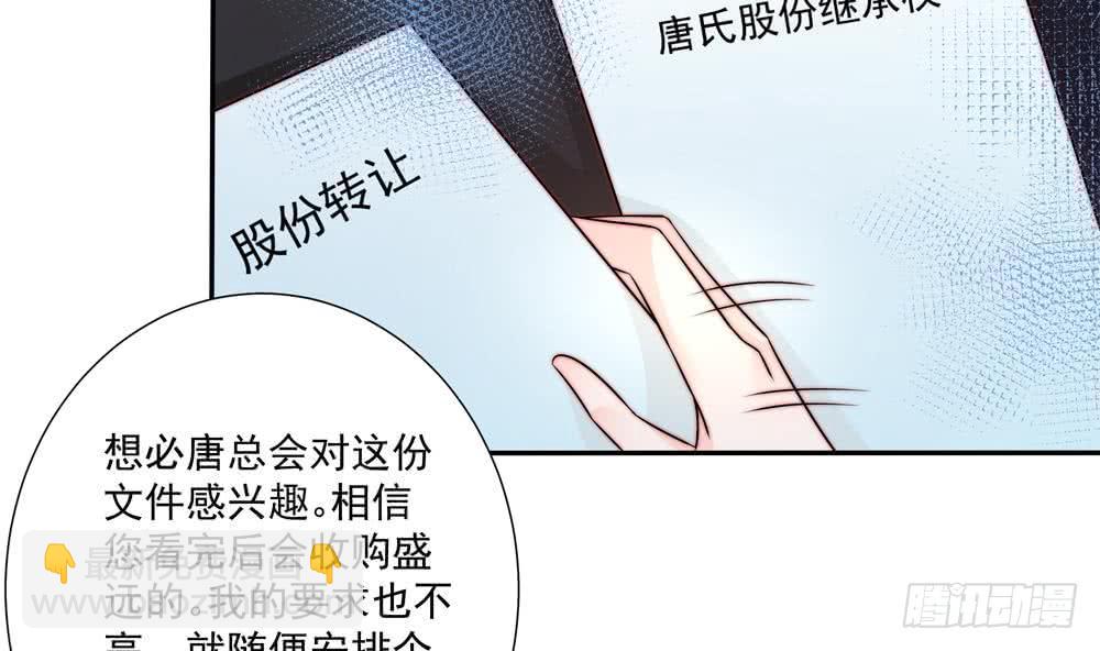 《总裁老公爱不够》第175话 股份转让 第43页