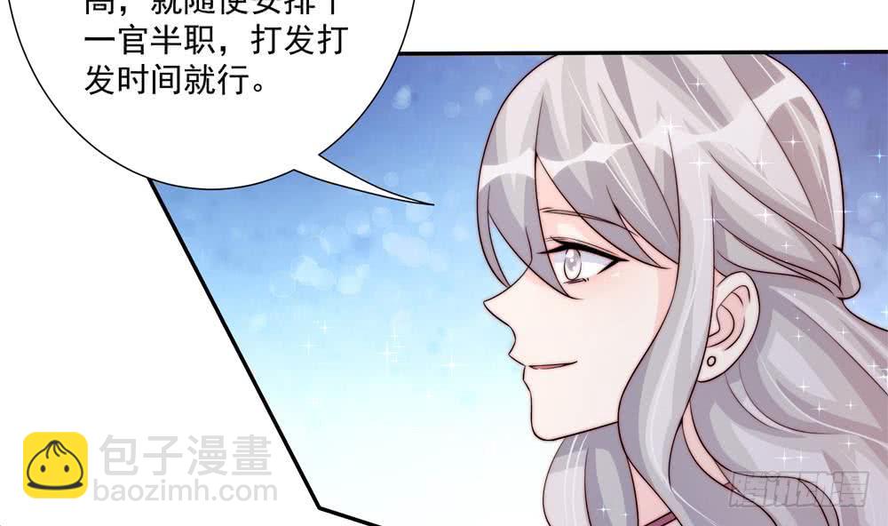 《总裁老公爱不够》第175话 股份转让 第44页