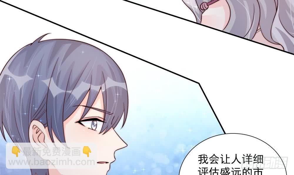 《总裁老公爱不够》第175话 股份转让 第45页