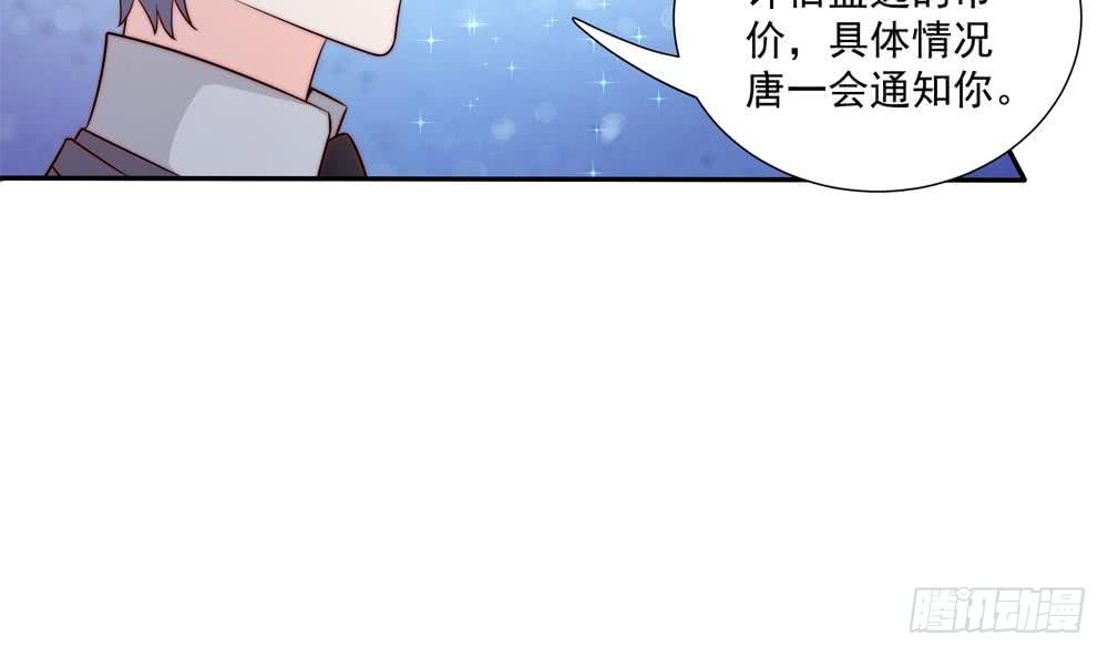 《总裁老公爱不够》第175话 股份转让 第46页