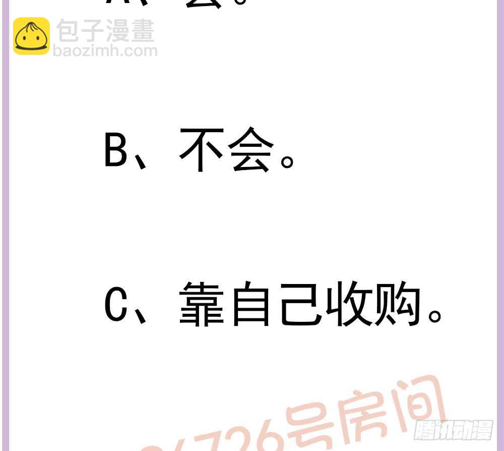 《总裁老公爱不够》第175话 股份转让 第49页