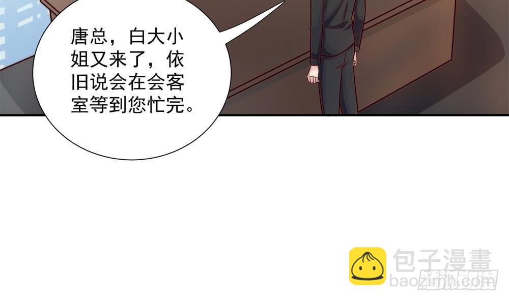 《总裁老公爱不够》第175话 股份转让 第7页