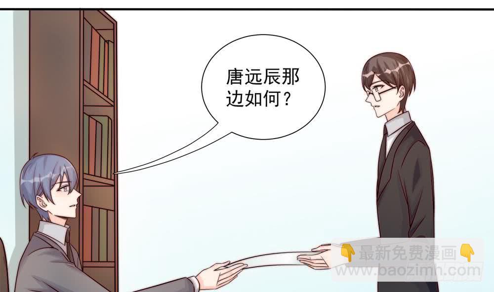 《总裁老公爱不够》第175话 股份转让 第8页