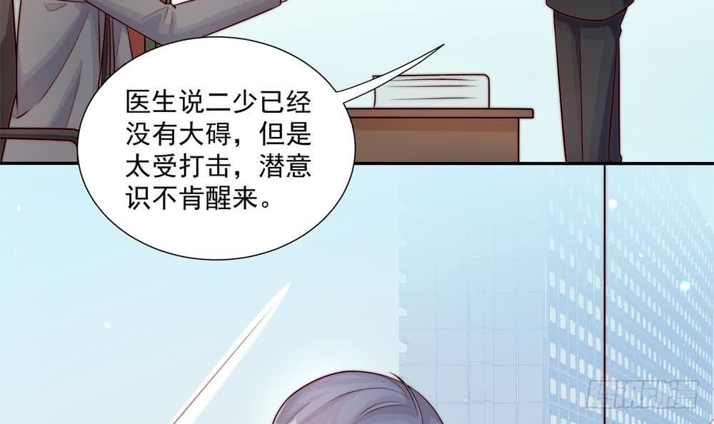 《总裁老公爱不够》第175话 股份转让 第9页