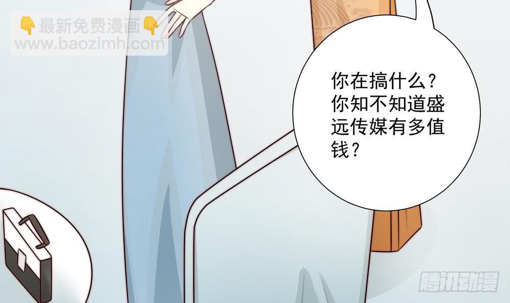 《总裁老公爱不够》第176话 清者自清 第42页