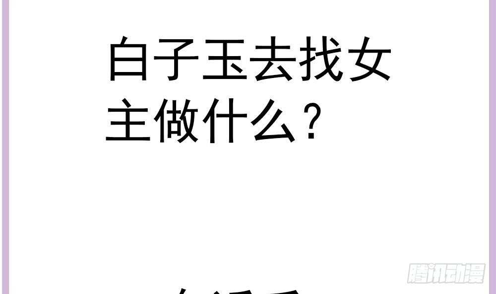 《总裁老公爱不够》第176话 清者自清 第50页