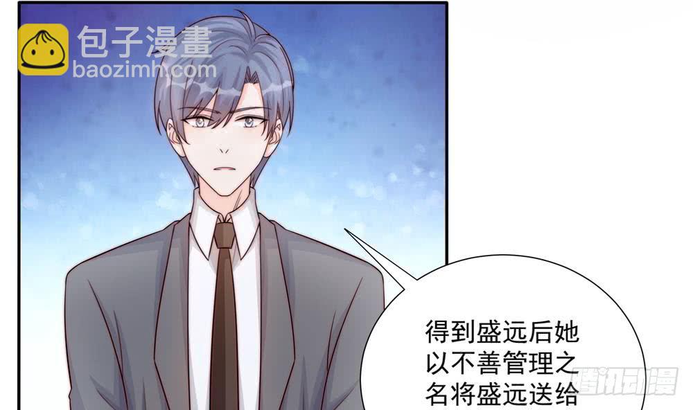 《总裁老公爱不够》第179话 继承权 第29页