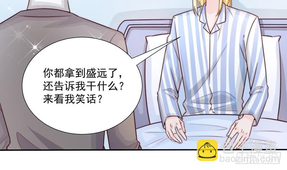 《总裁老公爱不够》第179话 继承权 第32页
