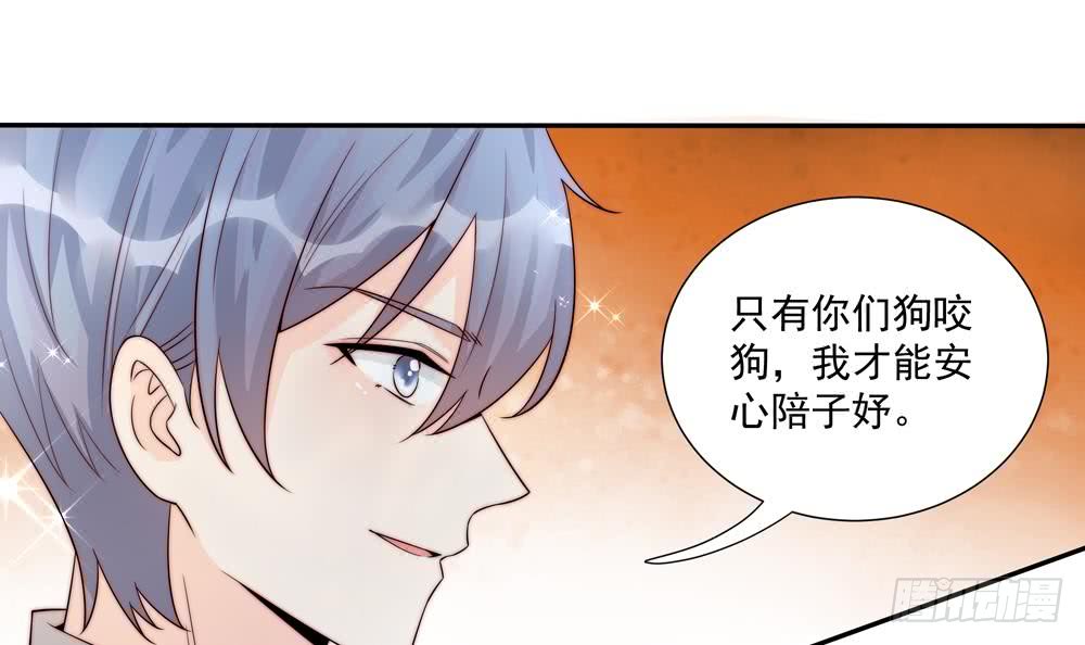 《总裁老公爱不够》第179话 继承权 第33页