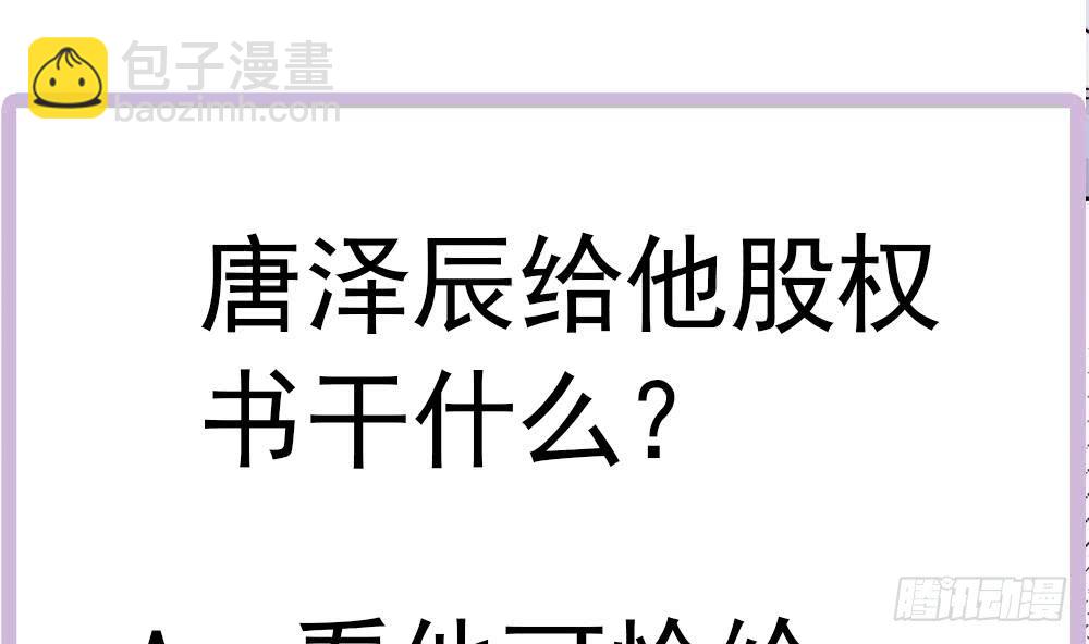 《总裁老公爱不够》第179话 继承权 第44页