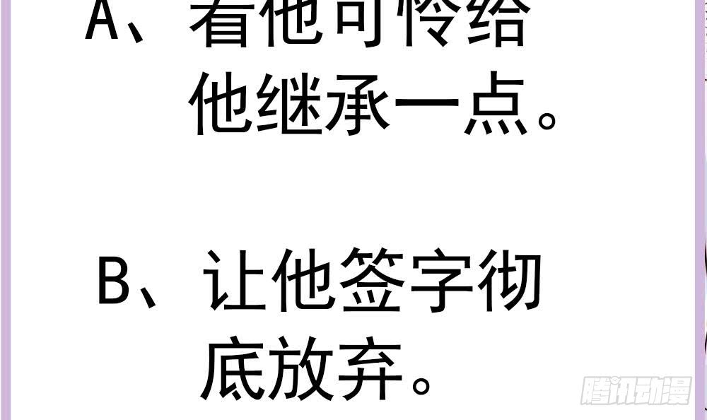 《总裁老公爱不够》第179话 继承权 第45页
