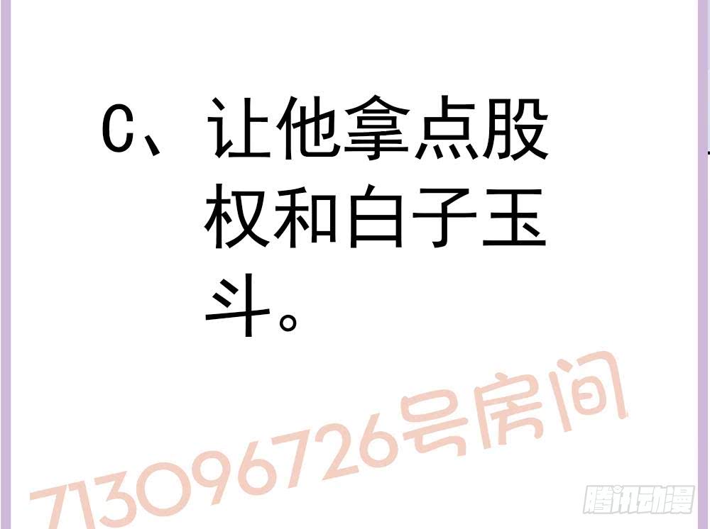 《总裁老公爱不够》第179话 继承权 第46页