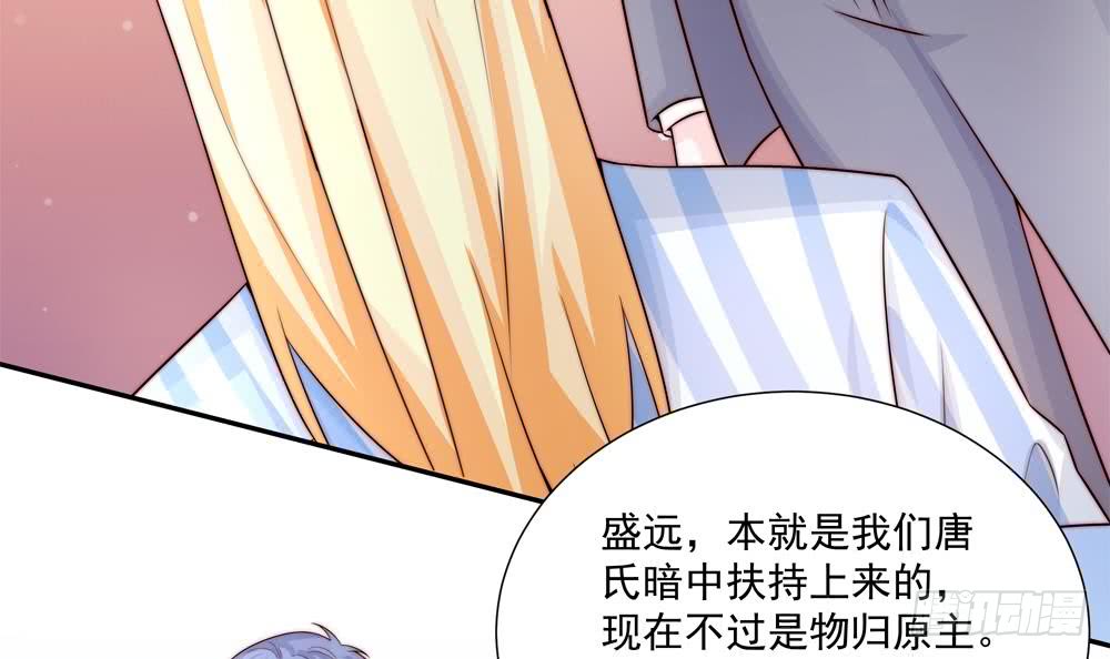 《总裁老公爱不够》第180话 白子玉的阴谋 第12页