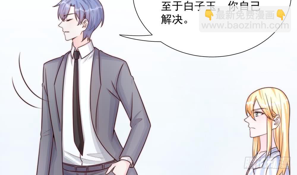 《总裁老公爱不够》第180话 白子玉的阴谋 第13页