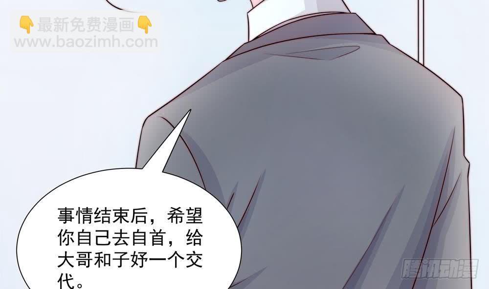 《总裁老公爱不够》第180话 白子玉的阴谋 第17页