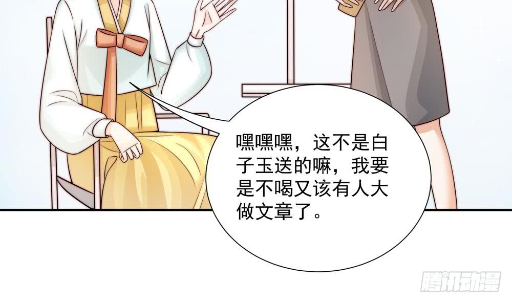 《总裁老公爱不够》第180话 白子玉的阴谋 第32页