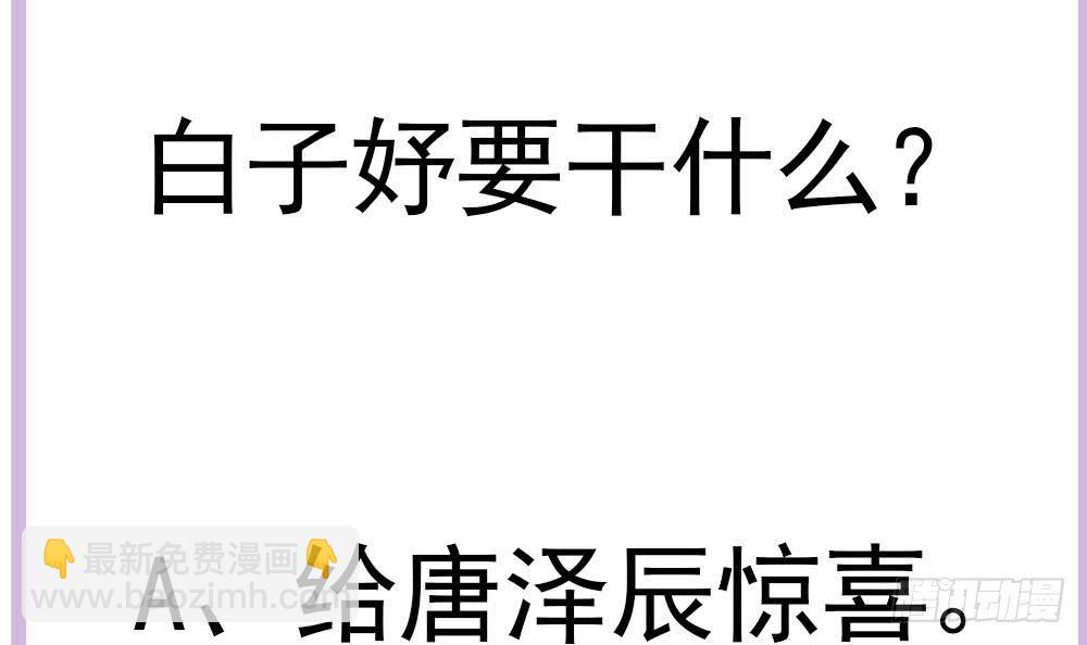 《总裁老公爱不够》第180话 白子玉的阴谋 第48页