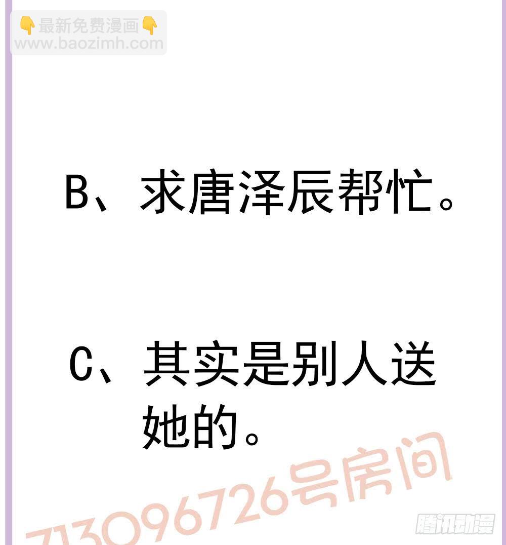 《总裁老公爱不够》第180话 白子玉的阴谋 第49页